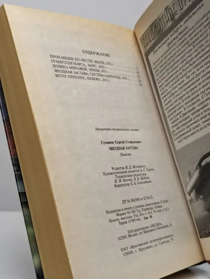 Звездная застава