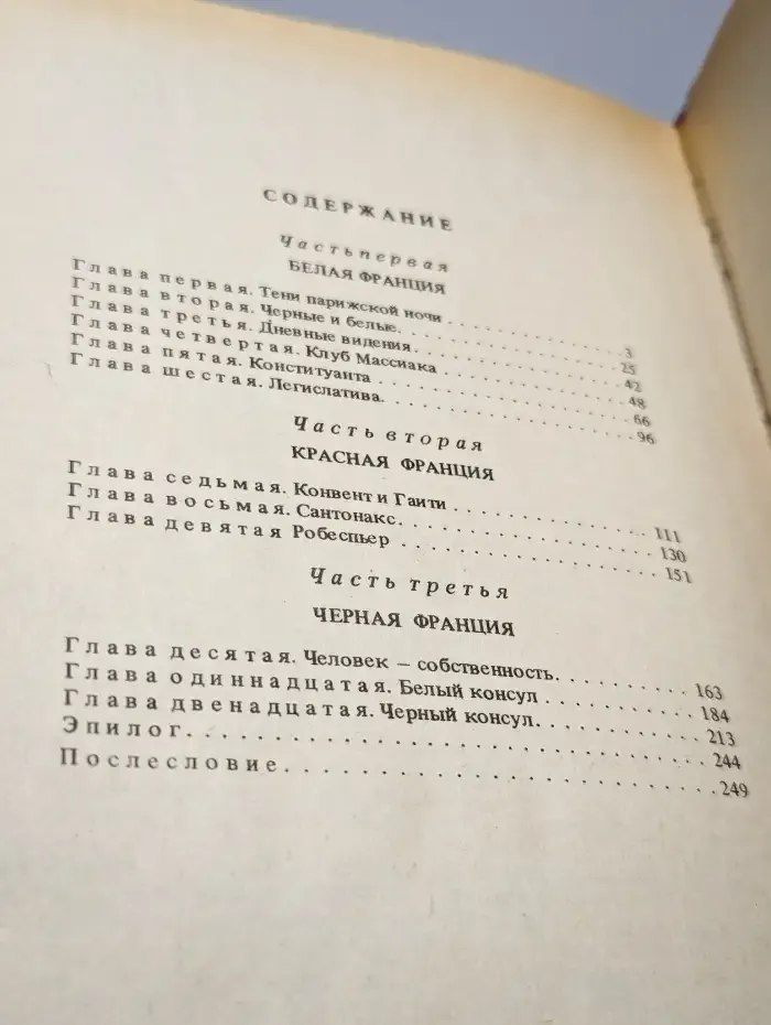 Черный консул