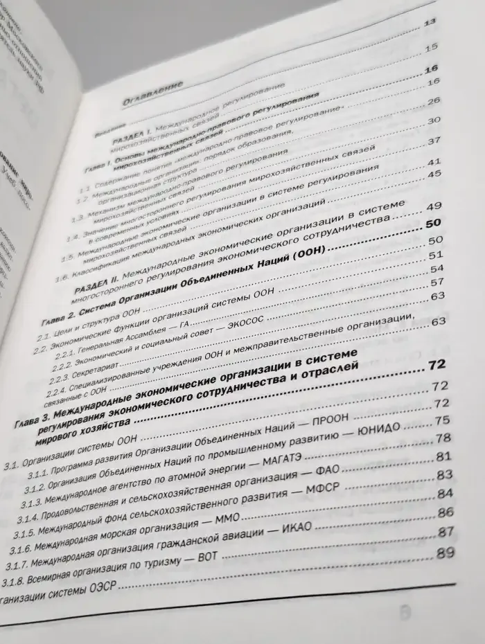 Международные экономические организации