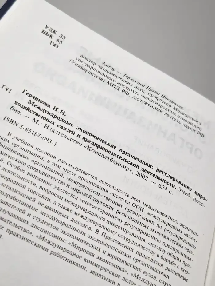 Международные экономические организации