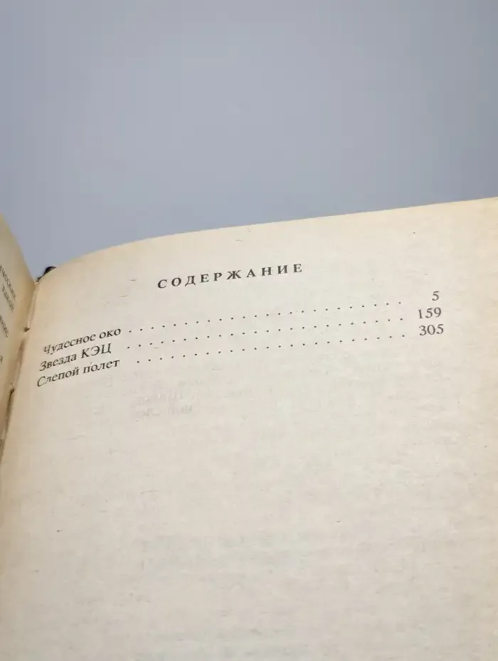 Александр Беляев. Собрание сочинений в 9 томах. Том 7