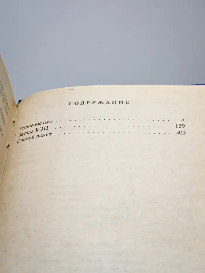 Александр Беляев. Собрание сочинений в 9 томах. Том 7