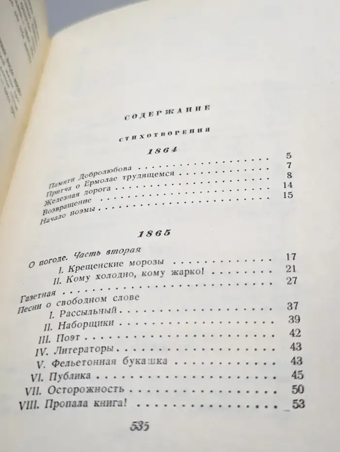Н. А. Некрасов. Сочинения. В 3 томах. Том 2
