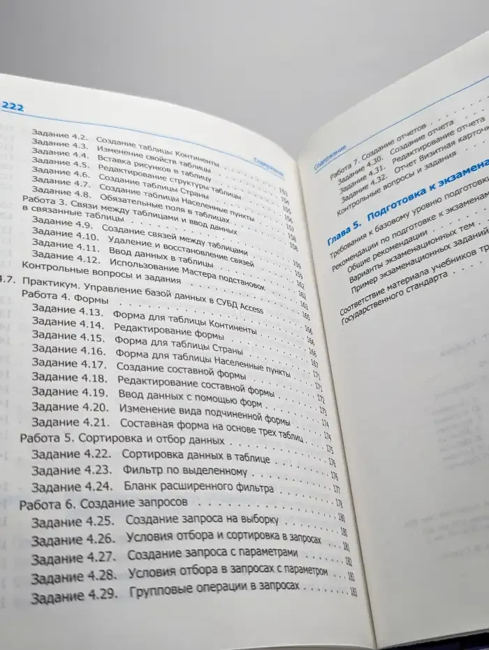 Информатика и ИКТ 11 класс. Базовый уровень