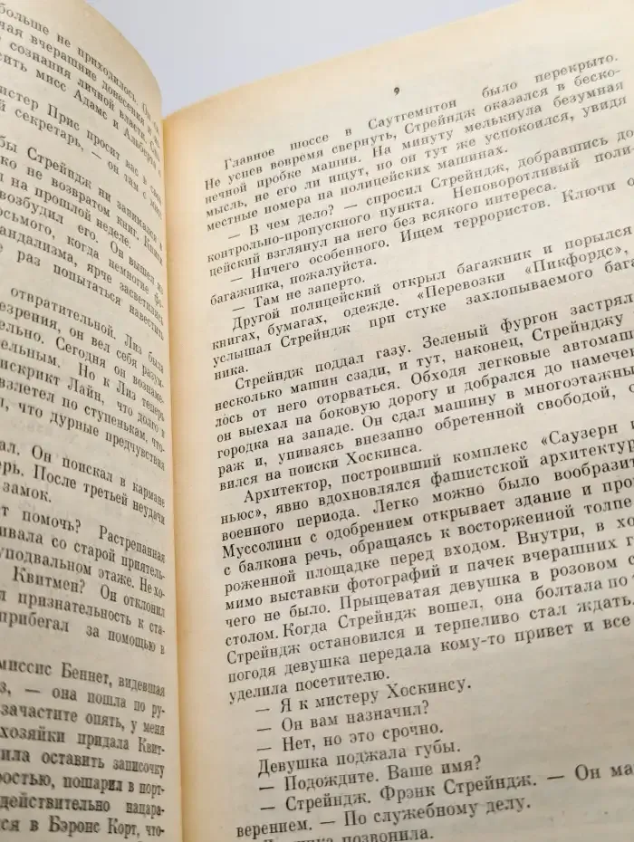 Ядовитые плоды. В тайном государстве. Вокруг одни враги