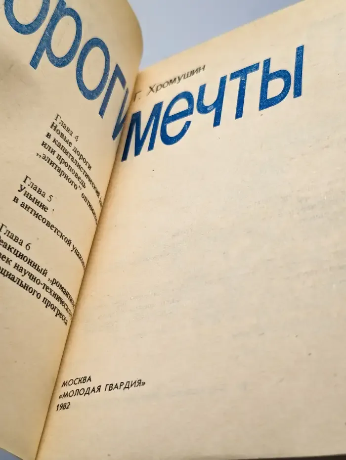 Дороги мечты