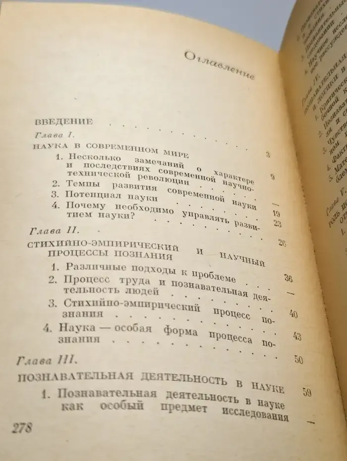 Научное исследование. И.Г. Герасимов