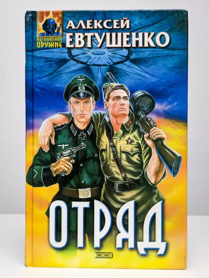 Отряд