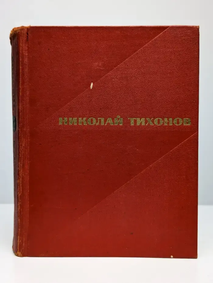 Избранные произведения. Том 1. Стихотворения