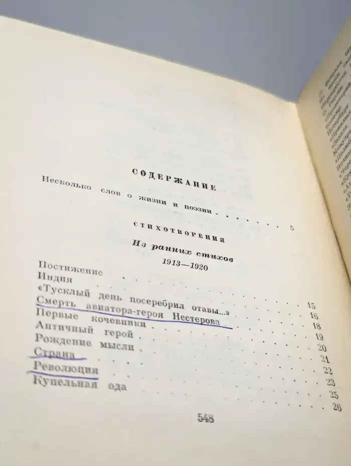 Избранные произведения. Том 1. Стихотворения