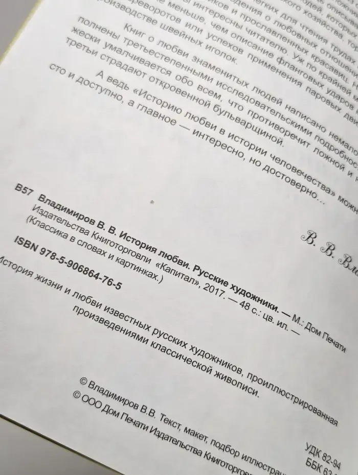 История любви. Русские художники