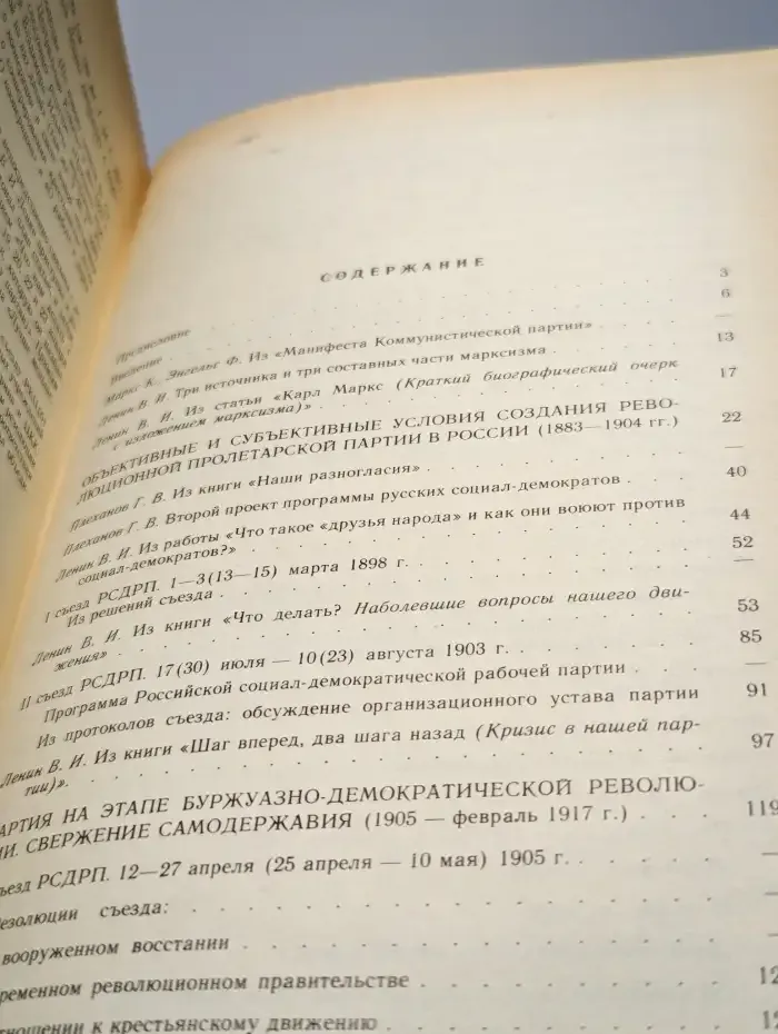 Хрестоматия по истории КПСС. Том 1