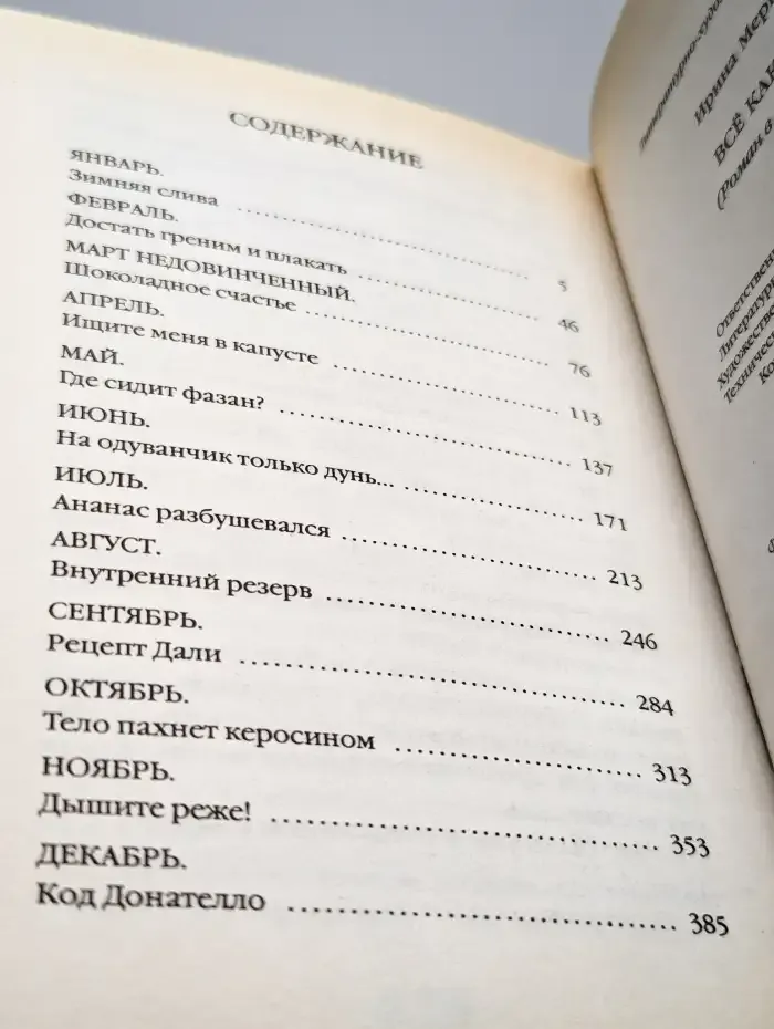 Все как есть