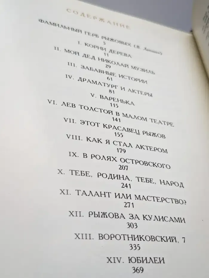 Рыжов о Рыжовой