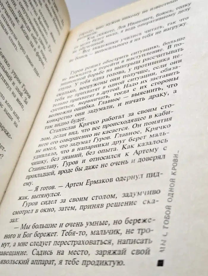 Мы с тобой одной крови