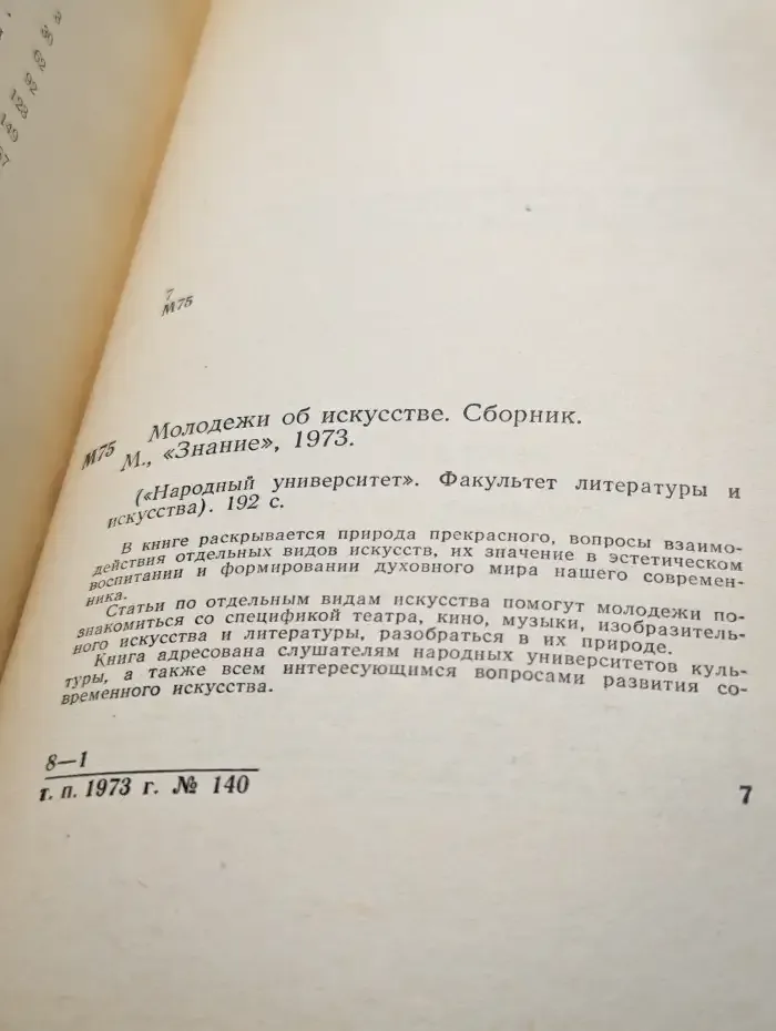 Молодежи об искусстве