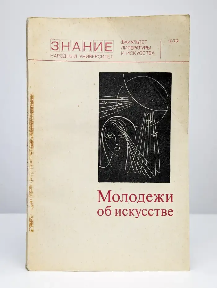 Молодежи об искусстве