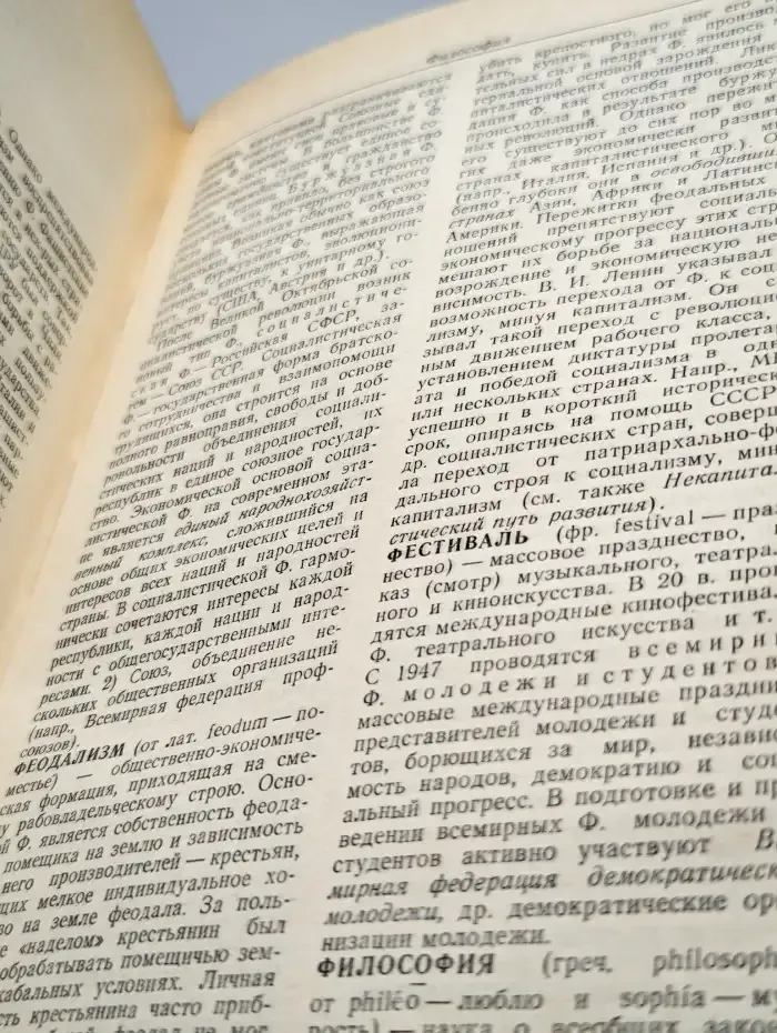 Краткий политический словарь