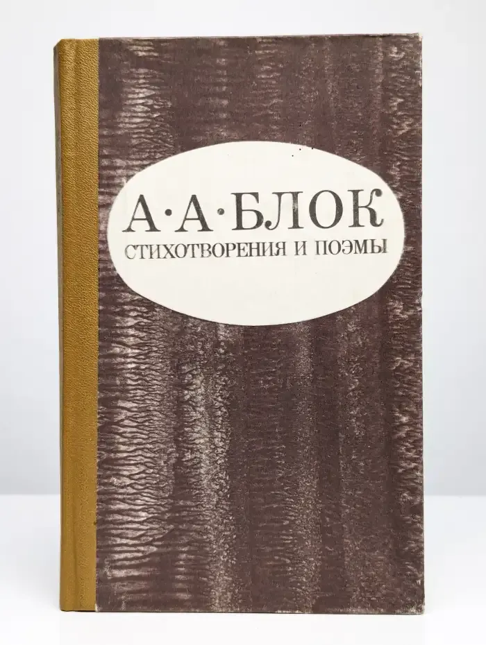Стихотворения и поэмы