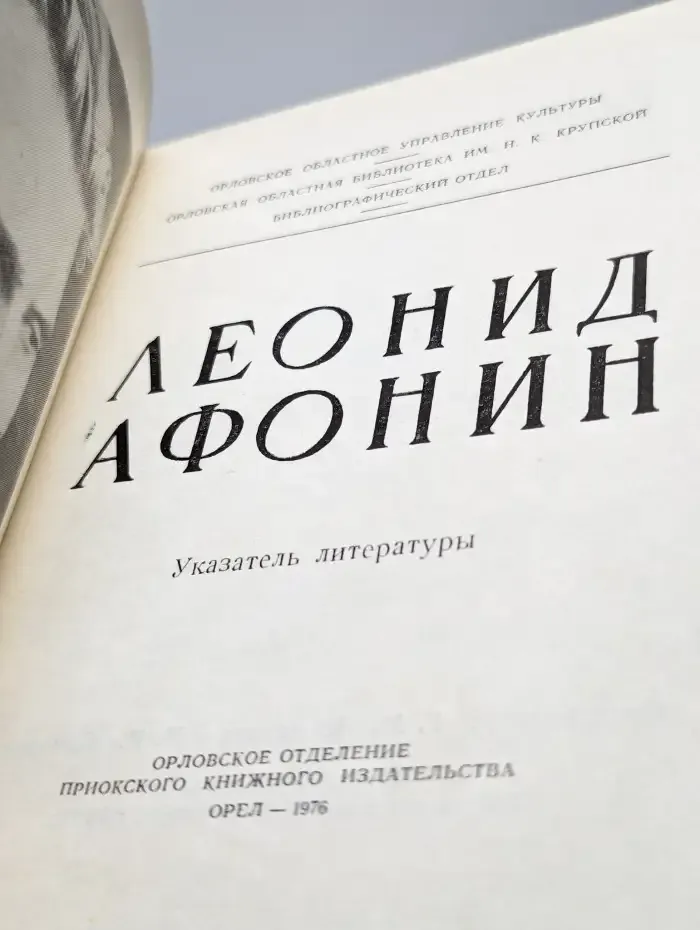 Указатель литературы