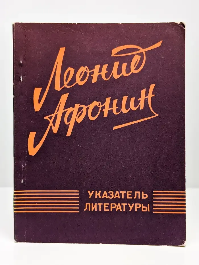 Указатель литературы