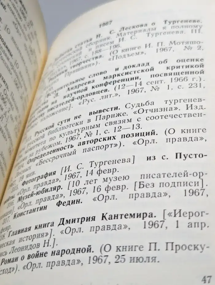 Указатель литературы