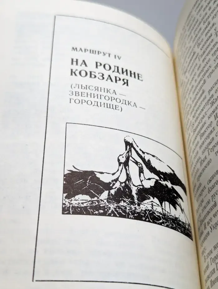 Черкасщина Заповедная. Путеводитель