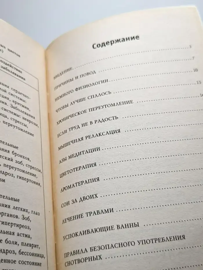 Народные средства в борьбе с бессонницей