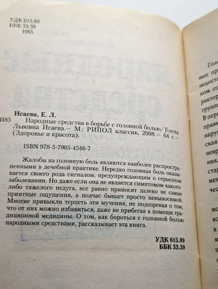Народные средства в борьбе с головной болью