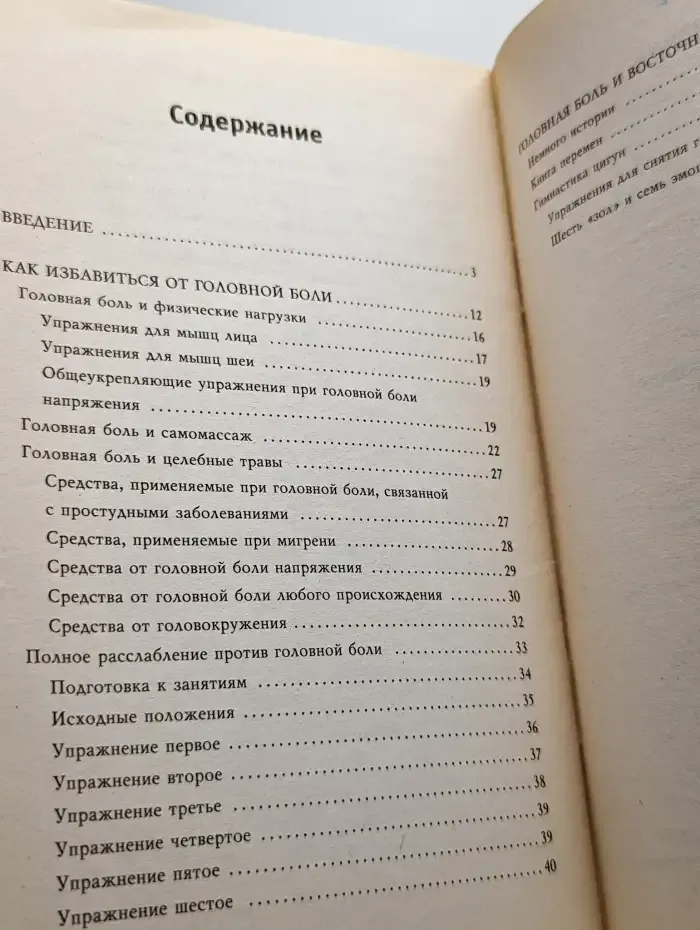 Народные средства в борьбе с головной болью