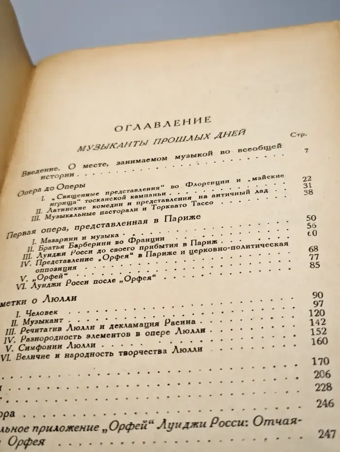 Музыканты прошлых дней. Музыканты наших дней