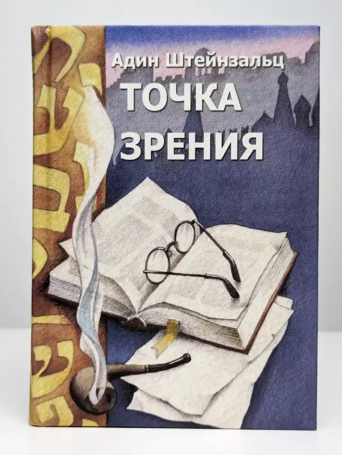 Точка зрения