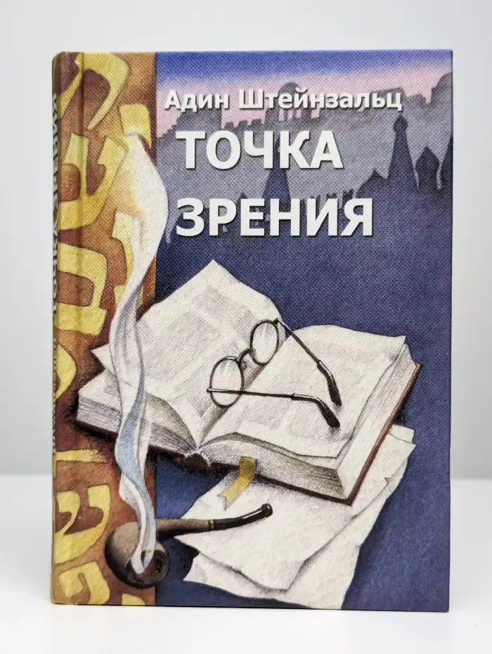 Точка зрения