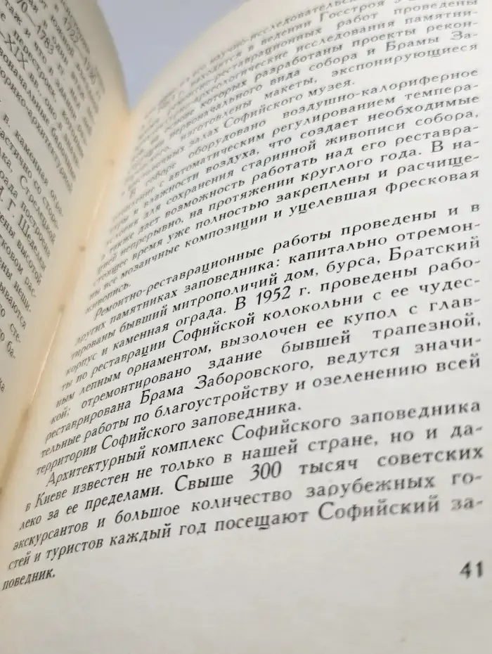 Софийский заповедник в Киеве