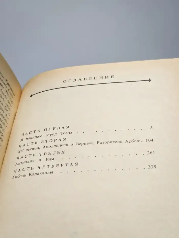 В дни Каракаллы