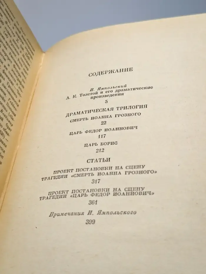 Драматическая трилогия