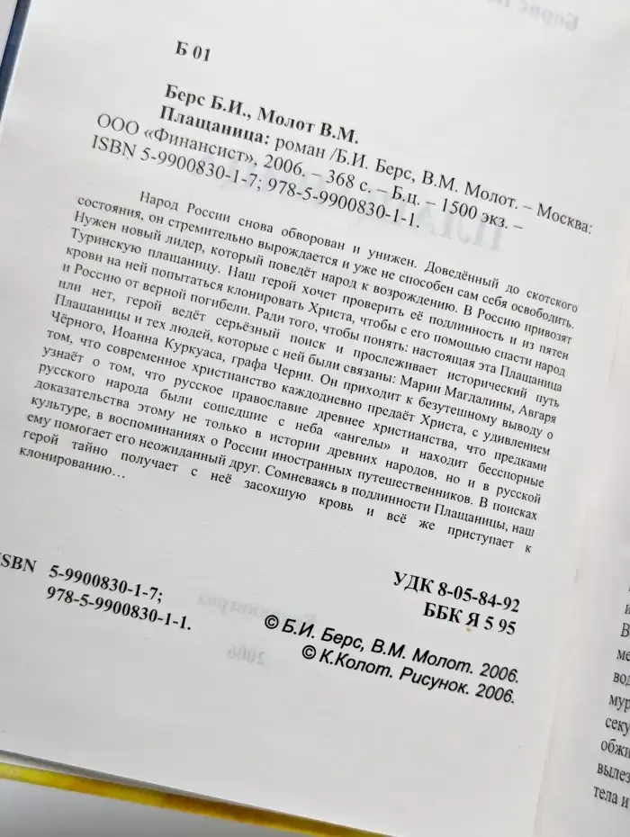 Плащаница
