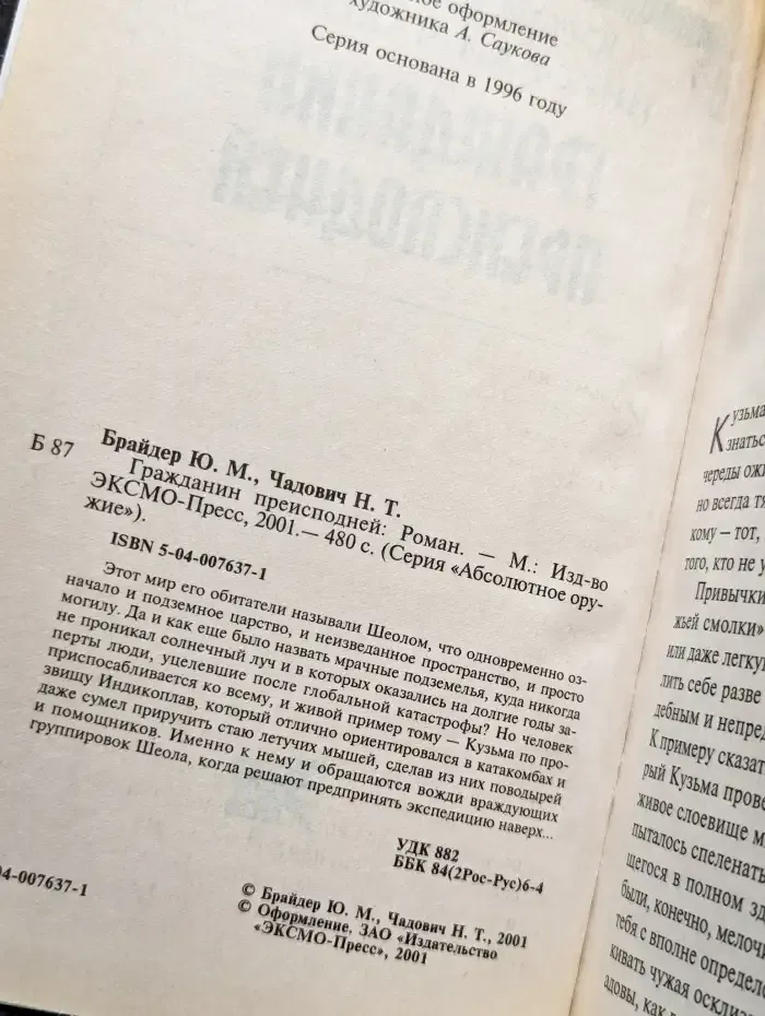 Гражданин преисподней