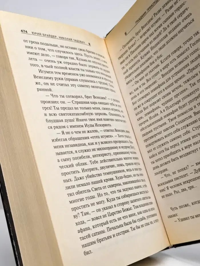 Гражданин преисподней