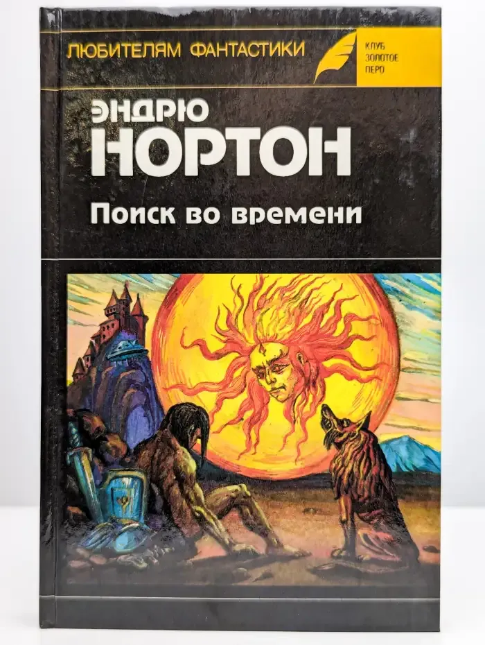 Операция Поиск во времени