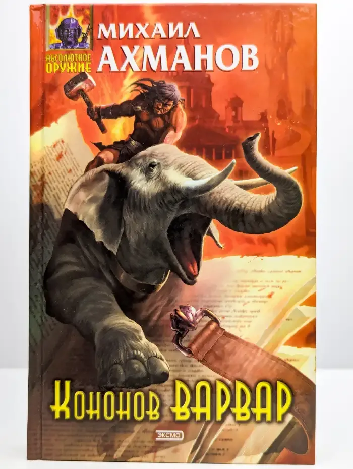 Кононов Варвар