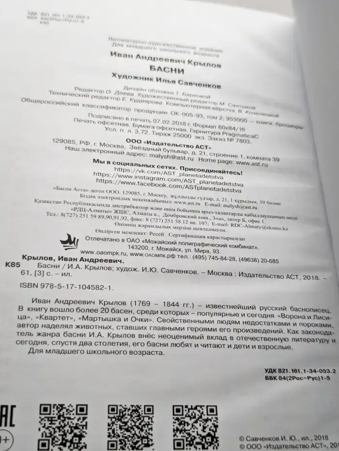 Басни