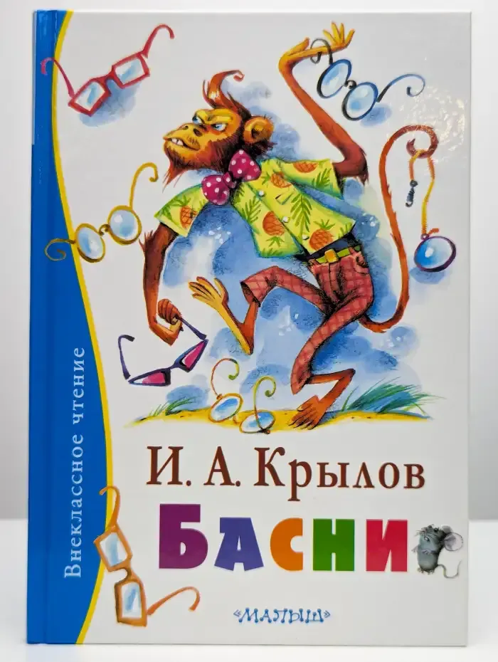Басни