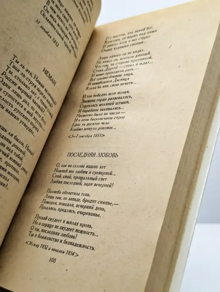 Стихотворения. Письма