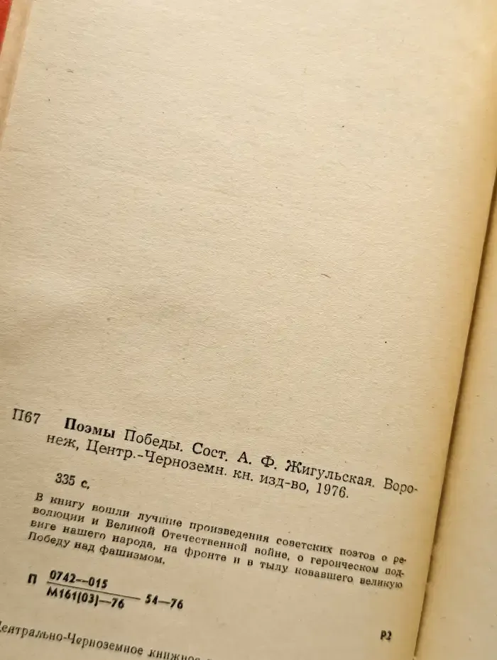 Поэмы победы