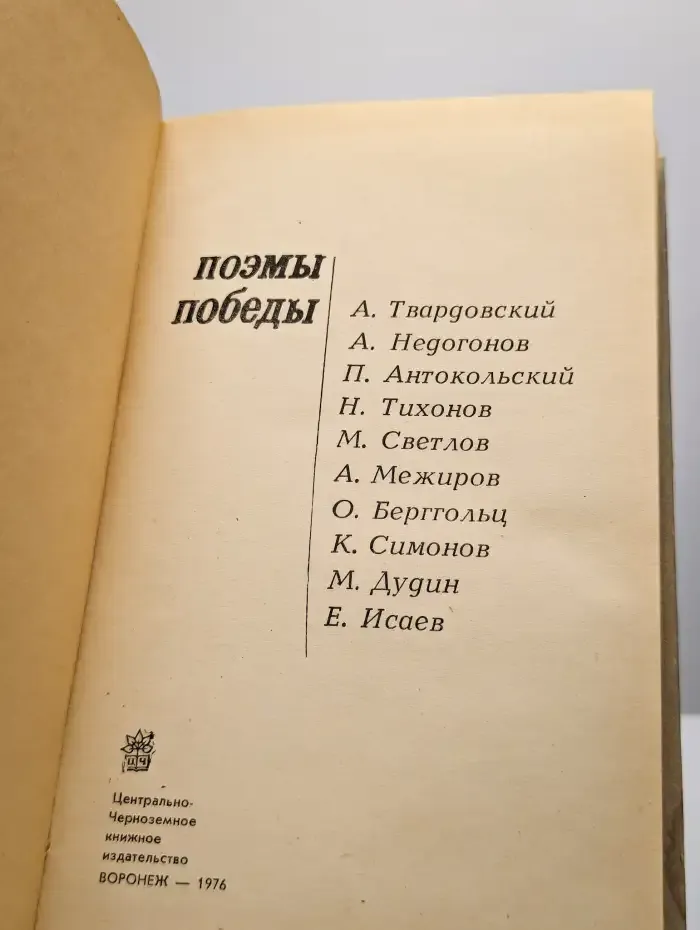 Поэмы победы