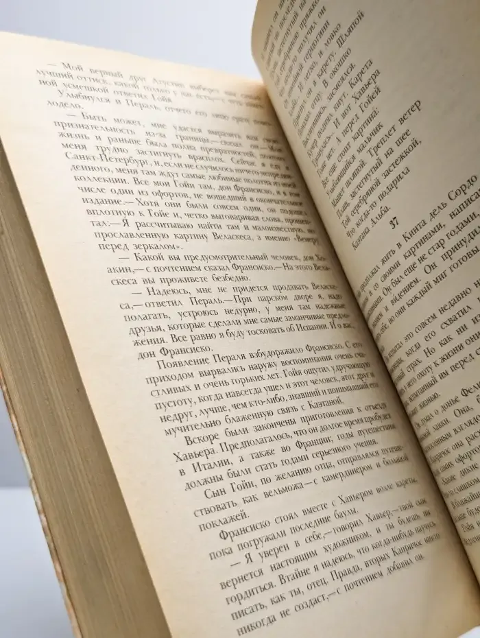 Гойя