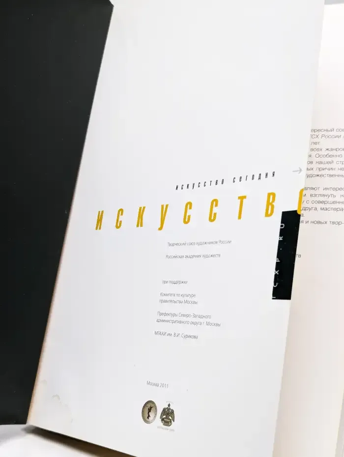 Искусство сегодня