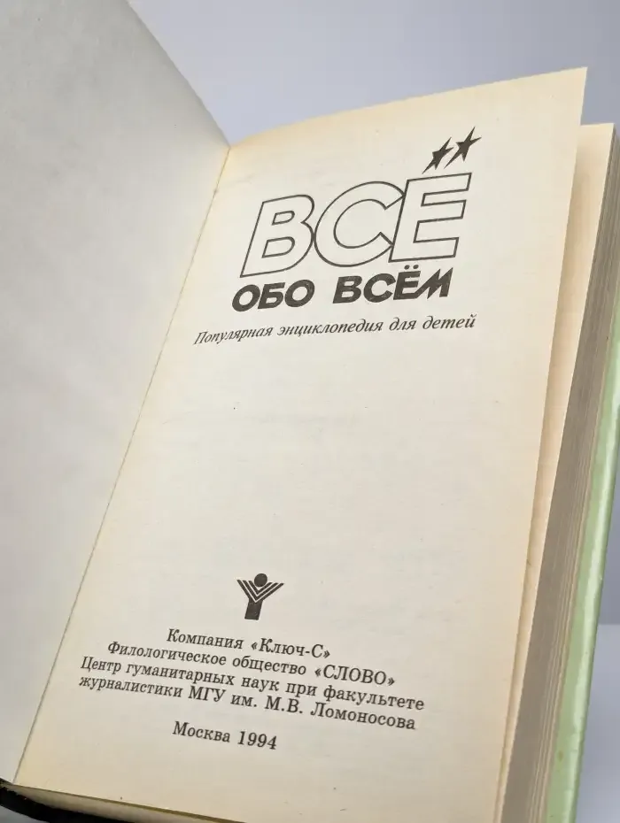 Все обо всем. Том 10