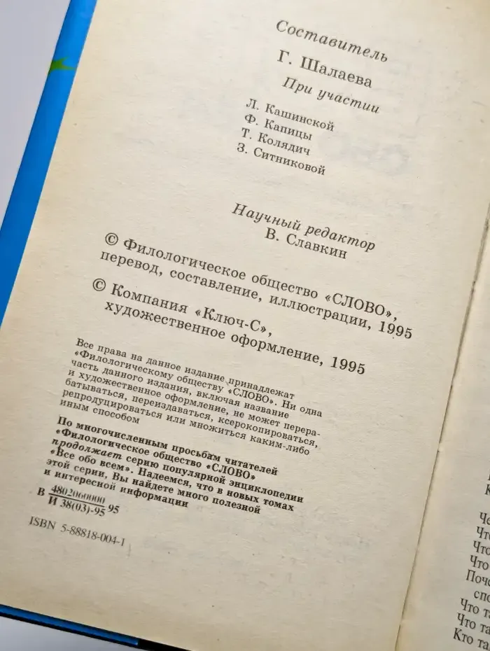 Все обо всем. Том 11